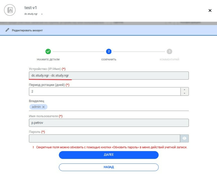 rotating passwords in active directory 6